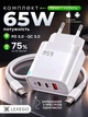 Комплект швидкої зарядки LEXEGO 65W мережевий зарядний пристрій (USB-A + 2xUSB-C) + кабель USB Type-C 1 метр PD3.0 QC3.0 для телефона ноутбука планшета універсальний блок живлення зі шнуром на Samsung Xiaomi iPhone білий (65C2A1-KT-W) - зображення 1