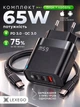 Комплект швидкої зарядки LEXEGO 65W мережевий зарядний пристрій (USB-A + 2xUSB-C) + кабель USB Type-C 1 метр PD3.0 QC3.0 для телефона ноутбука планшета універсальний блок живлення зі шнуром на Samsung Xiaomi iPhone чорний (65C2A1-KT-B) - зображення 1