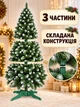 Штучна новорічна ялинка YaLINKA SK20 200 см засніжена пухнаста з ПВХ на підставці, зелена (90887674) - зображення 5