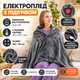 Согревающий электрический плед с подогревом c работой от USB - изображение 1
