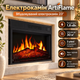 Электрический камин с обогревом до 30 м² ArtiFlame Встраиваемый электрокамин со звуком горения огня эффектом пламени пультом 1800 Вт - изображение 1