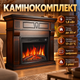 Каминокомплект 1800 Вт до 30 м² махагон коричневый антик с порталом Электрокамин пристенный LED-пламя с пультом - изображение 1