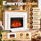 Каминокомплект 1800 Вт до 30 м² белый 23″ с порталом Электрокамин пристенный LED-пламя пульт термостат обогрев для дома - изображение 1