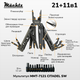 Мультитул Mächtz MMT-7121 CITADEL SW 21+11в1, многофункциональный инструмент, Stone Washed - изображение 4