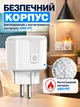 Умная розетка Wi Fi 20А Smart Plug с управлением через приложение - изображение 6