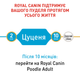 Сухий корм для цуценят Royal Canin Poodle Puppy (Роял Канін Пудель Паппі), 500 гр. - изображение 3