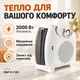 Тепловентилятор электрический 2000 Вт с защитой от перегрева и механическим управлением - изображение 2