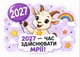 Календарь настенный квартальный на 2027 год на три пружины, Apriori, год Козы, символ года Коза , 29,7х61см ,194 вид - изображение 2
