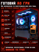 Игровой ПК Tera EXA Carbo NA5700 (RX 5700 8GB/Ryzen 5 1600/16GB DDR4/SSD 512GB) - изображение 4