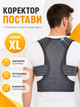 Корректор осанки для спины XL корсет ортопедический пояс осанки для спины анатомический коррекция осанки FILLBOSS - изображение 1