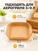 Пергаментні форми для аерогриля 20х4 5 см 100 шт квадратні вкладиші для аерогриля паперові форми для випікання одноразовий пергамент для духовки мультипечі форми для м’яса риби овочів картоплі та запікання - зображення 5