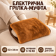 Українською: Електрична грілка-муфта для рук та ніг 32×24 см, м'яка пухнаста електрогрілка з підігрівом від електромережі для зігрівання рук і ніг, компактна для дому та роботи - зображення 1