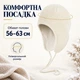 Шапка зимняя флисовая 310-AT с ушками и завязками для лыжного отдыха 56–63 см молочная - изображение 2