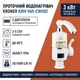 Електричний проточний кран-водонагрівач для кухні Kroner KRM Volt - CW092 з дисплеєм 3 кВт Білий/Хром (CV020442) - зображення 1