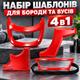 Набір шаблонів для моделювання та стрижки бороди й вусів 4 в 1, трафарети-гребінці для гоління - зображення 1