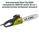 Електропила Eltos ПЦ-2600 потужністю 2600 Вт шина 35 см з автоматичною натяжкою ланцюга - зображення 1