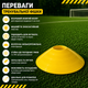 Набор тренировочных разметочных фишек для тренировок, футбола Feel Fit 30 штук - изображение 10