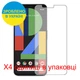 Защитная пленка Скрин Мобайл Google Pixel 4 XL прозрачный гидроджилевой силиконовый 4 шт - изображение 2