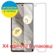 Защитная пленка Скрин Мобайл Google Pixel 7 Как лист бумага 4 шт - изображение 2