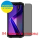 Защитная пленка Скрин Мобайл Doogee S99 приватной гидроджилевой силиконовый 4 шт - изображение 2