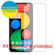 Защитная пленка Скрин Мобайл Google Pixel 5 прозрачный гидроджилевой силиконовый 4 шт - изображение 2