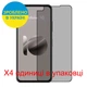 Защитная пленка Скрин Мобайл Asus Zenfone 10 приватной гидроджилевой силиконовый 4 шт - изображение 2