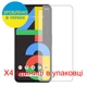 Защитная пленка Скрин Мобайл Google Pixel 4a Как лист бумага 4 шт - изображение 2