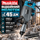 Отбойный молоток Makita 1700 Вт профессиональный электрический отбойник 45 Дж для демонтажа бетона кирпича камня 1450 уд/мин SDS-HEX антивибрационная система 220 В в кейсе - изображение 1