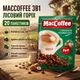 Растворимый кофейный напиток MacCoffee 3в1 Лесной Орех с ароматом обжаренного кофе и нежными ореховыми нотами 20 порционных пакетиков - изображение 1