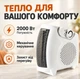 Электрический тепловентилятор мощностью 2000 Вт обогреватель - дуйка - изображение 3