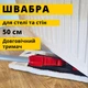 Швабра-флаундер з рукояткою для стелі та стін CLEANmaxx насадка 50 см - зображення 1