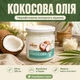 Кокосовое масло Здорово нерафинированное холодного отжима 200 мл - изображение 1
