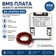 BMS плата захисту 4S LiFePO4 40A з балансуванням для акумуляторної збірки 12В, 3.2В, 63×48 мм - изображение 1