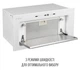 Вытяжка PERFELLI DESIGN VISION 6 BIANCO SILENZIO - изображение 13