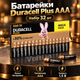Щелочные батарейки Duracell Plus AAA LR03 MN2400 1.5 В набор 32 шт для пультов фонариков и электроники - изображение 1