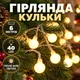 Світлодіодна гірлянда «Кульки» 6 м на 40 LED, тепле біле світло, живлення від 3 батарейок AA - зображення 1