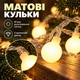 Світлодіодна гірлянда «Кульки» 6 м на 40 LED, тепле біле світло, живлення від 3 батарейок AA - зображення 4
