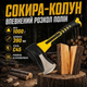Топор колун 1000 г со стальным лезвием C45 и стекловолоконной рукояткой 390 мм для раскалывания дров - изображение 1