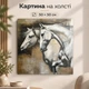 Картина на стену Белая лошадь современная живопись 50x50 см MN10022 - изображение 1