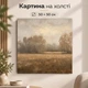 Картина на стену Осеннее поле в тумане пейзаж 50x50 см MN10038 - изображение 1