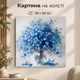 Картина на стену Голубые цветы в вазе 50x50 см MN10012 - изображение 1