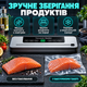 Вакууматор бытовой для сухих/влажных продуктов с УФ-стерилизацией дисплеем и резаком Vacuum Sealer 120 Вт автоматический вакуумный упаковщик + 5 пакетов - изображение 2
