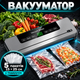Вакууматор бытовой для сухих/влажных продуктов с УФ-стерилизацией дисплеем и резаком Vacuum Sealer 120 Вт автоматический вакуумный упаковщик + 5 пакетов - изображение 7