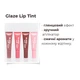 Блиск для губ тюбік Bless Beauty Glaze Lip tint №01 Солодкий Бабл Гам, 10 мл - изображение 3