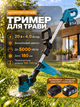 Аккумуляторный триммер для травы 20 В безщеточный с аккумулятором 4 А·ч и зарядкой, металлические и пластиковые ножи - изображение 1
