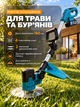 Аккумуляторный триммер для травы 20 В безщеточный с аккумулятором 4 А·ч и зарядкой, металлические и пластиковые ножи - изображение 4