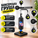 Тренажер боксерская груша Box-667 с круглой мишенью и регулируемой подставкой для отработки ударов - изображение 1