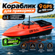 Радиоуправляемый кораблик для рыбалки с с глубиномером GPS автопилотом для кораблика D80E для завоза прикормки рыболовный прикормочный карповый кораблик с датчиком температуры глубины для заброса прикормки - изображение 1