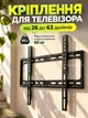 Крепление для телевизора на стену фиксированное, Кронштейн для ТВ и монитора 26-63 дюймов VESA - изображение 1