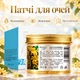 Патчи-маска для кожи вокруг глаз Bioaqua Golden Osmanthus Eye Mask с золотым османтусом 80 шт - изображение 1